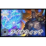 ライオウィッチデッキ【ver1.0】{-}
