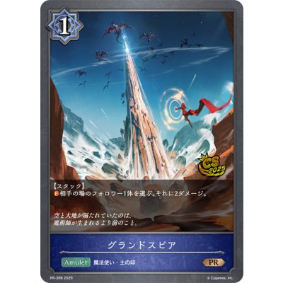 画像1: グランドスピア(CS)【PR】{PR-398}
