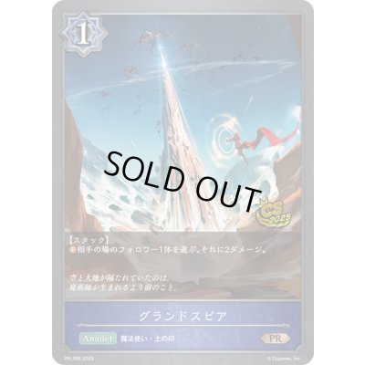 画像1: 〔状態A-〕グランドスピア(CS)【PR】{PR-398}