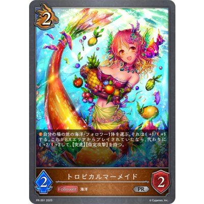 画像1: トロピカルマーメイド【PR】{PR-391}