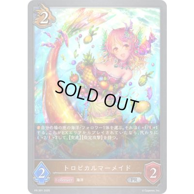 画像1: トロピカルマーメイド【PR】{PR-391}《ドラゴン》