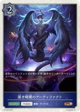 黒き破壊のアーティファクト(トークン)【PR】{PR-402}
