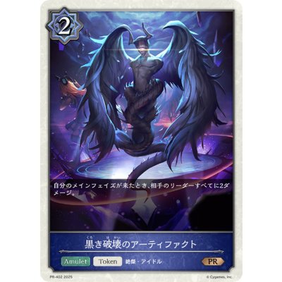 画像1: 黒き破壊のアーティファクト(トークン)【PR】{PR-402}