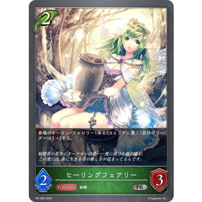 画像1: ヒーリングフェアリー【PR】{PR-388}