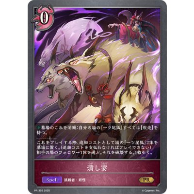 潰し宴【PR】{PR-392}《ナイトメア》