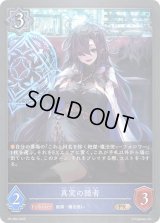 〔状態A-〕真実の隠者【PR】{PR-390}