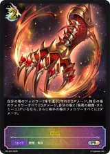 覇極(SL仕様)【PR】{PR-403}