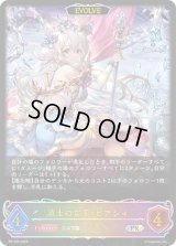 凍土の女王・ピアシィ(EVOLVE/イラスト違い)【PR】{PR-395}