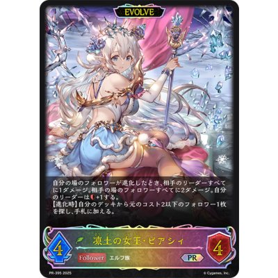 画像1: 凍土の女王・ピアシィ(EVOLVE/イラスト違い)【PR】{PR-395}