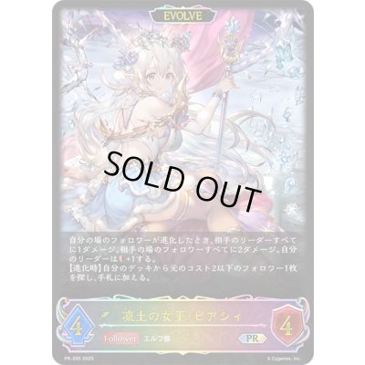 画像1: 凍土の女王・ピアシィ(EVOLVE/イラスト違い)【PR】{PR-395}