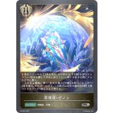 背理盾・ゼノン【PR】{PR-393}