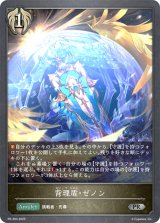 背理盾・ゼノン【PR】{PR-393}