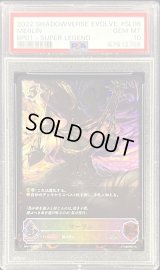 〔PSA10鑑定済〕マーリン【SL】{BP01-SL08}