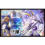 守護ビショップデッキ【ver1.1】{-}