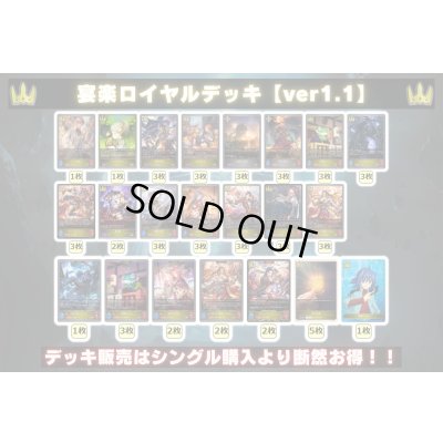 画像2: 宴楽ロイヤルデッキ【ver1.1】{-}