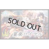宴楽ロイヤルデッキ【ver1.1】{-}