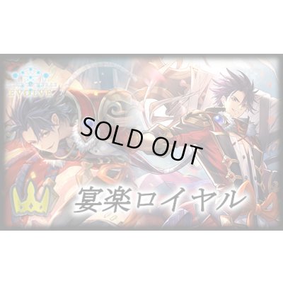 画像1: 宴楽ロイヤルデッキ【ver1.1】{-}