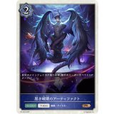 〔状態B〕黒き破壊のアーティファクト(トークン)【PR】{PR-402}