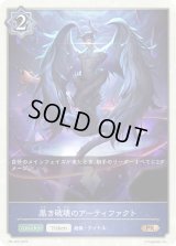 〔状態A-〕黒き破壊のアーティファクト(トークン)【PR】{PR-402}《ウィッチ》