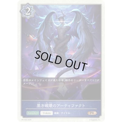 画像1: 〔状態A-〕黒き破壊のアーティファクト(トークン)【PR】{PR-402}《ウィッチ》