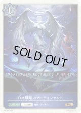 〔状態A-〕白き破壊のアーティファクト(トークン)【PR】{PR-401}《ウィッチ》