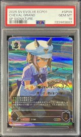 〔PSA10鑑定済〕シュヴァルグラン【SP】{ECP01-SP09}