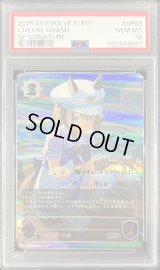 〔PSA10鑑定済〕シュヴァルグラン【SP】{ECP01-SP09}