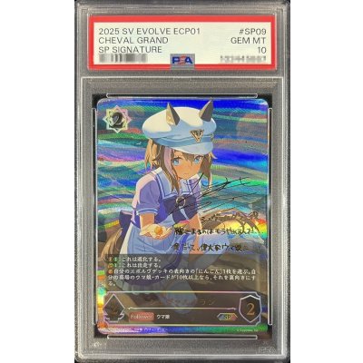 画像1: 〔PSA10鑑定済〕シュヴァルグラン【SP】{ECP01-SP09}
