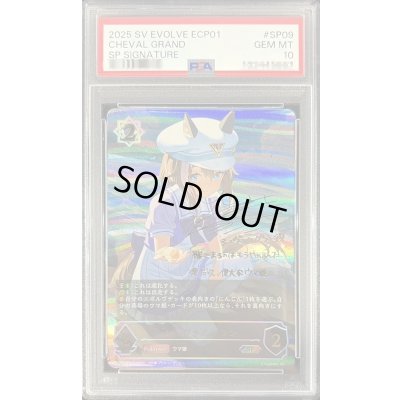 画像1: 〔PSA10鑑定済〕シュヴァルグラン【SP】{ECP01-SP09}