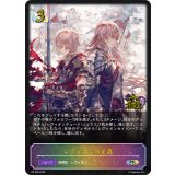 レヴィオンの正義(ジャッジ)【PR】{PR-369}