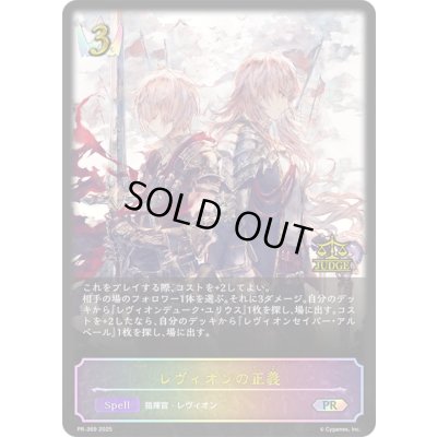 画像1: 〔状態B〕レヴィオンの正義(ジャッジ)【PR】{PR-369}