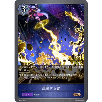 〔状態A-〕連鎖する雷(GP)【PR】{PR-411}《ウィッチ》