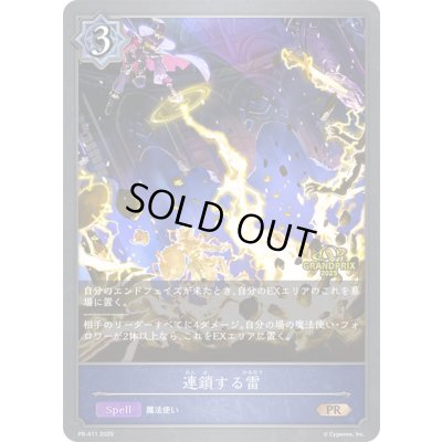画像1: 連鎖する雷(GP)【PR】{PR-411}