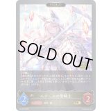 ルナールの聖騎士(EVOLVE/GP)【PR】{PR-416}