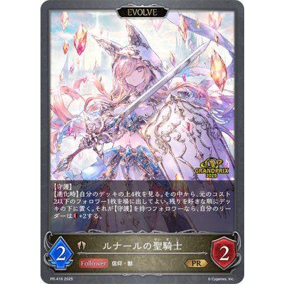 画像1: ルナールの聖騎士(EVOLVE/GP)【PR】{PR-416}