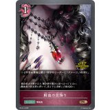 鮮血の首飾り(GP)【PR】{PR-414}