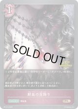 〔状態A-〕鮮血の首飾り(GP)【PR】{PR-414}