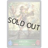 妖精の弓使い(GP)【PR】{PR-408}