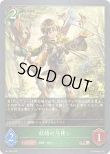 〔状態A-〕妖精の弓使い(GP)【PR】{PR-408}《エルフ》