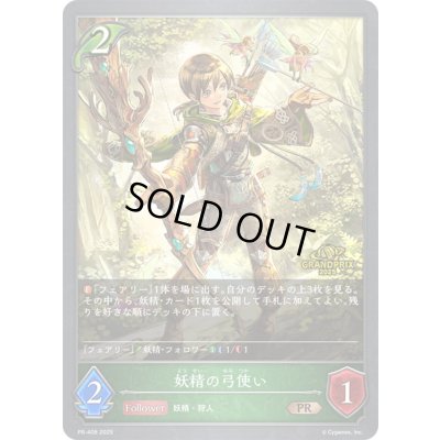 画像1: 〔状態A-〕妖精の弓使い(GP)【PR】{PR-408}