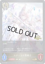 ルナールの聖騎士(GP)【PR】{PR-415}
