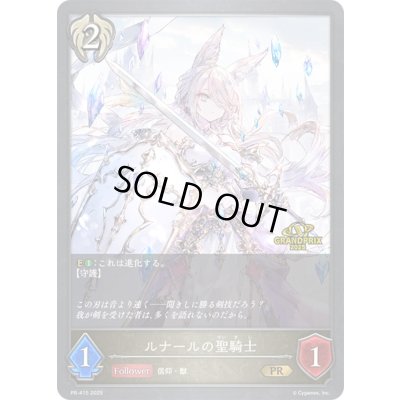 画像1: 〔状態A-〕ルナールの聖騎士(GP)【PR】{PR-415}