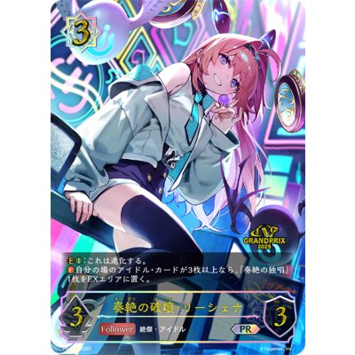 画像1: 奏絶の破壊・リーシェナ(GP)【PR】{PR-418}《ウィッチ》