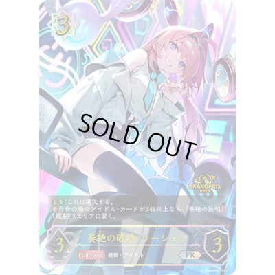 画像1: 〔状態C〕奏絶の破壊・リーシェナ(GP)【PR】{PR-418}
