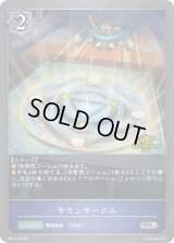 〔状態B〕サモンサークル(GP)【PR】{PR-410}