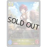 辺境の騎士見習い(GP)【PR】{PR-409}