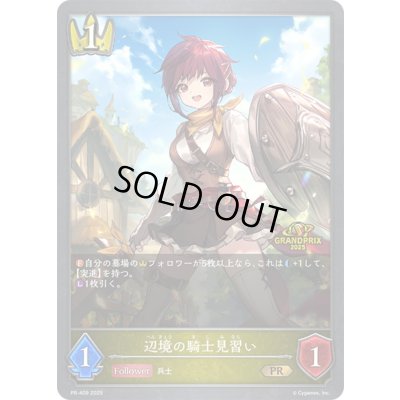画像1: 辺境の騎士見習い(GP)【PR】{PR-409}
