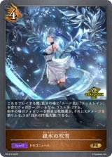 〔状態A-〕銀氷の吹雪(GP)【PR】{PR-412}