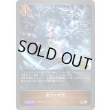 銀氷の吹雪(GP)【PR】{PR-412}