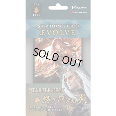 画像1: スターターデッキ「燃え尽きぬ炎」【未開封BOX】{-}